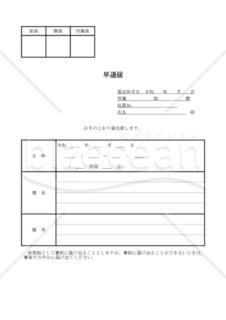 早退届 014
