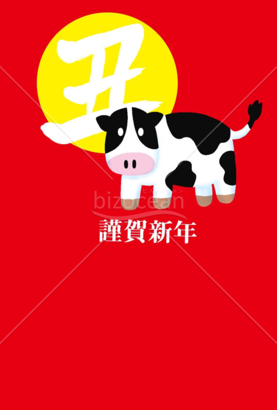 丑年の牛年賀状2021（NO.532）