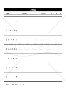 企画書（汎用性）・罫線版・Excel