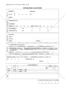 【様式改定対応】教育訓練休暇給付金支給申請書【見本付き】