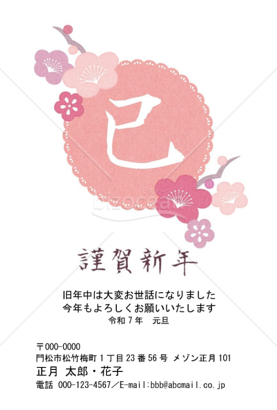 巳の字・切り絵・Word