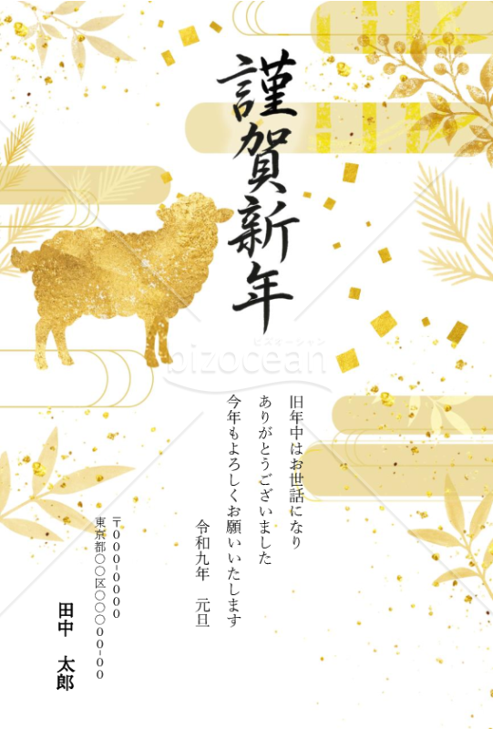 【2027年賀状】金色の羊のシルエットと謹賀新年　縦・Word