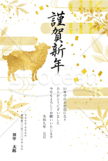 【2027年賀状】金色の羊のシルエットと謹賀新年　縦・Word
