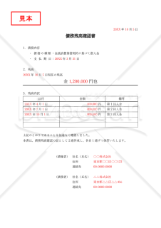債務残高確認書・縦・Word【見本付き】