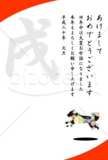 戌年の年賀状２０１８ No 2 Bizocean ビズオーシャン