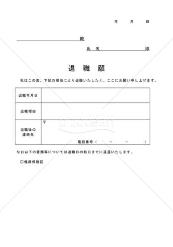 退職願い07