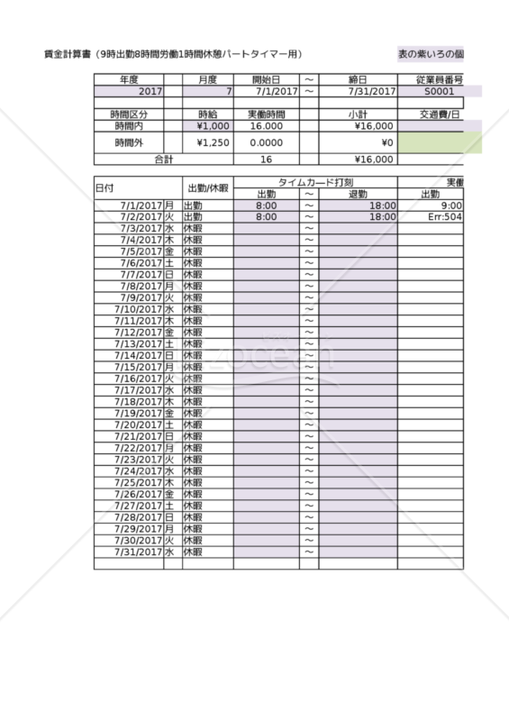 パートタイム賃金計算システム
