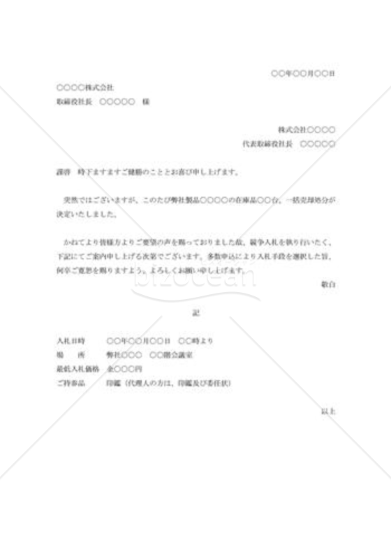 入札の通知状001