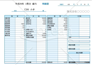 給与明細書4（一覧表から自動反映）