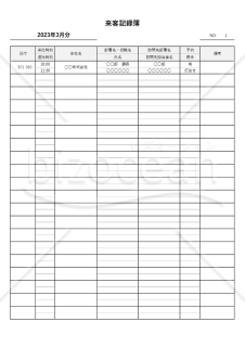 来客記録簿（来訪者受付表）・縦書き・Excel