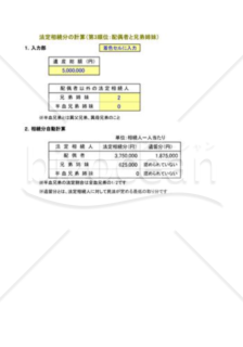 法定相続分・遺留分の計算05（特別受益なし）第3順位配偶者と兄弟