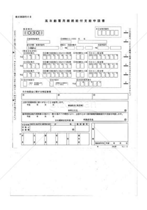 高年齢雇用継続給付金支給申請書
