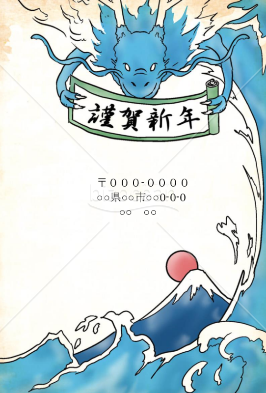 龍の海の年賀状wordデータ