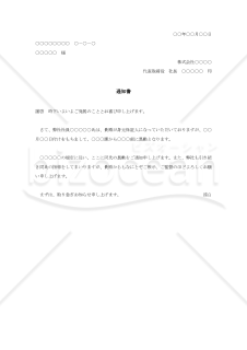 身元保証人への異動通知001