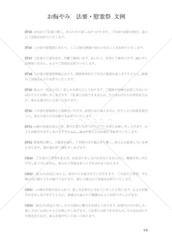 法要_慰霊祭ののお悔やみ電報