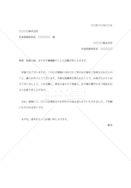 出産祝状001