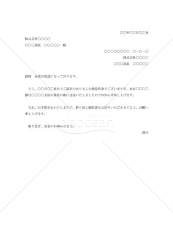 代金支払通知書002