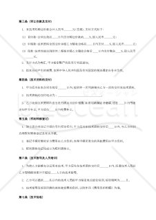 〔参考和訳付〕技术转让合同（技術譲渡契約書）