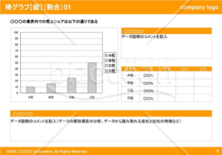棒グラフ［縦］（割合）01（Orange）