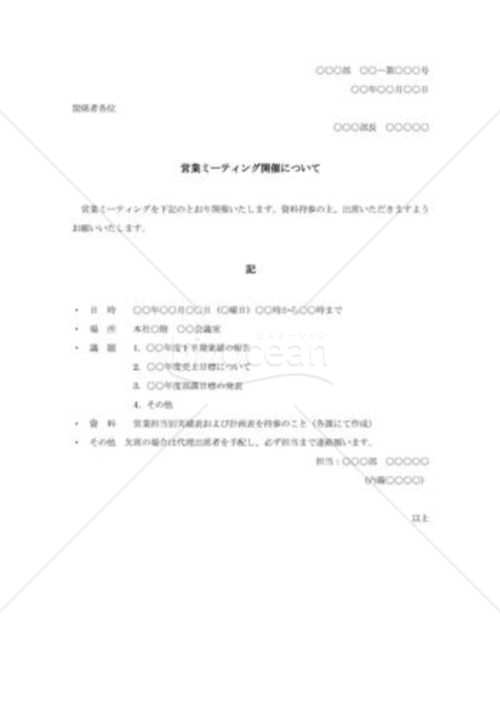 営業ミーティング開催について