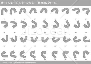 オートシェイプ　Ｕターン矢印　（パターン角度）（グレイ）