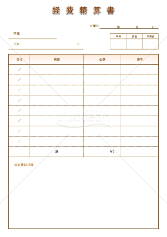 経費精算書001