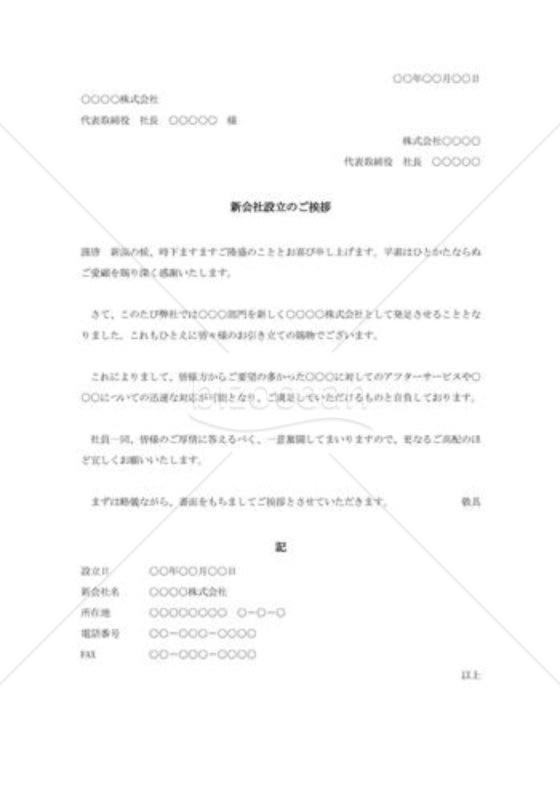 新会社設立の挨拶状010
