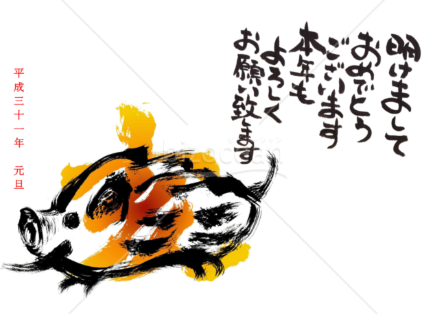 ★インパクトのある亥のイラストの年賀状デザイン★平成３１年★