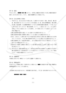 【改正民法対応版】地上権設定契約書