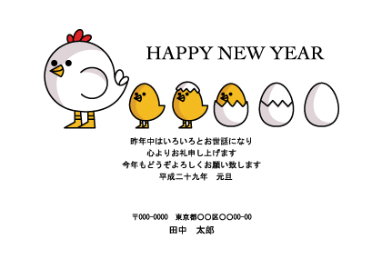 卵からひよこが出てくるイラストの年賀状 Bizocean ビズオーシャン 卵からひよこが出てくるイラストの年賀状 Bizocean ビズオーシャン