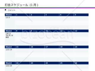 カレンダー式スケジュール（2020年4月更新）