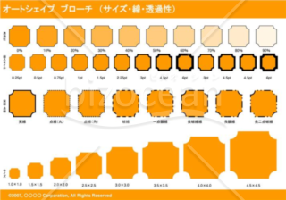 オートシェイプ　ブローチ　（サイズ・線・透過性）（オレンジ）