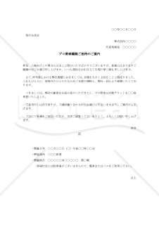 プロ野球観戦の招待状002【例文付き】