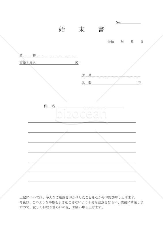 始末書04