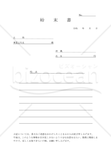 始末書04