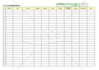 （個人情報保護法の）「加工方法等情報管理台帳」