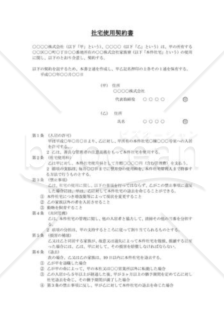 社宅使用契約書01