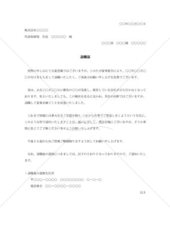退職届004