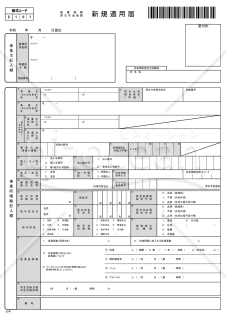 【様式改定対応】健康保険・厚生年金保険　新規適用届・Excel