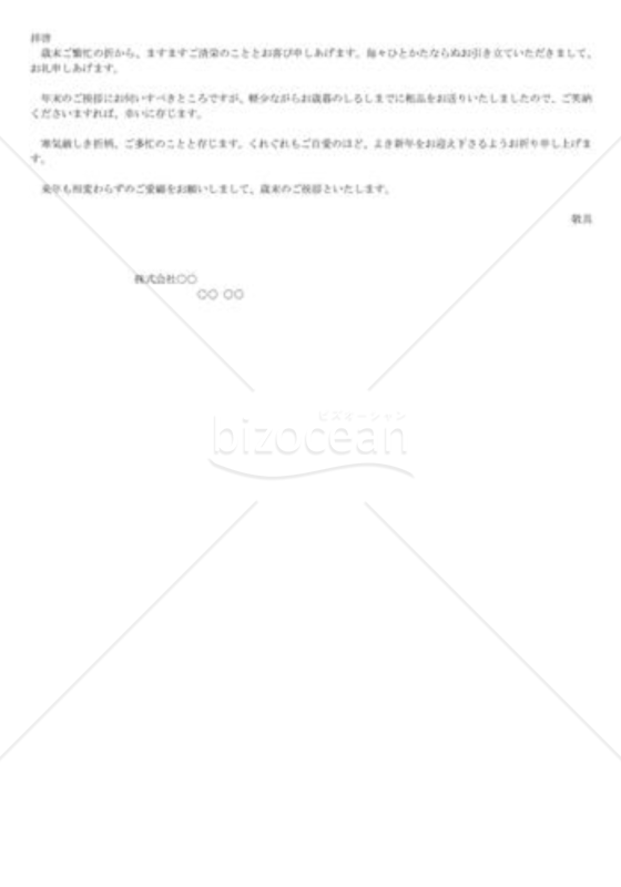 お歳暮
