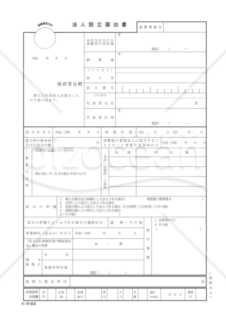 法人設立届出書（令和元年6月改正）