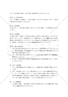 【改正民法対応版】配線工事請負契約書（発注者有利版）