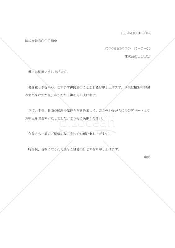 暑中見舞を兼ねたお中元の案内状