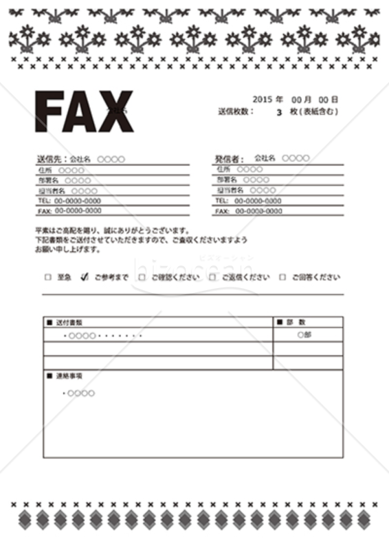花柄と菱型柄のFAX送付状