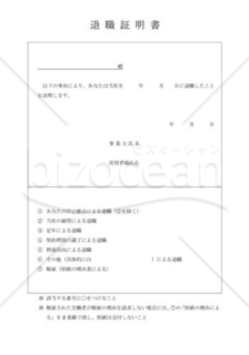 退職証明書12