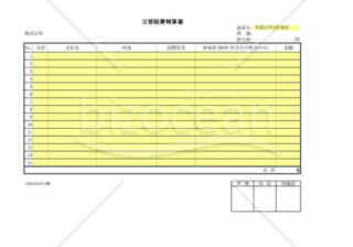 精算書一式