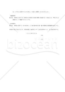 【改正半導体回路配置保護法対応版】回路配置利用権に関する通常利用権設定契約書