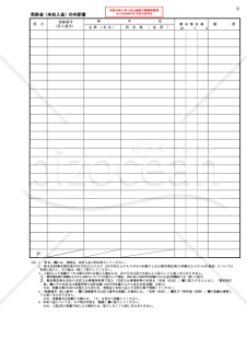 勘定科目内訳明細書・PDF