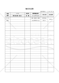 取引先名簿・縦・Word