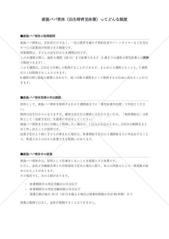 【法改正対応】産後パパ育休（出生時育児休業）はどんな制度